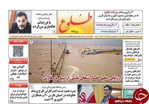 نیم تای صفحه نخست روزنامه های استان فارس دوشنبه 2 اسفند ماه