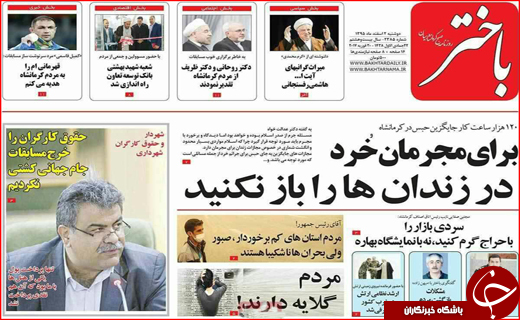 از هشدار مونیخی ظریف تا طرح ضربتی پلیس علیه قاچاق