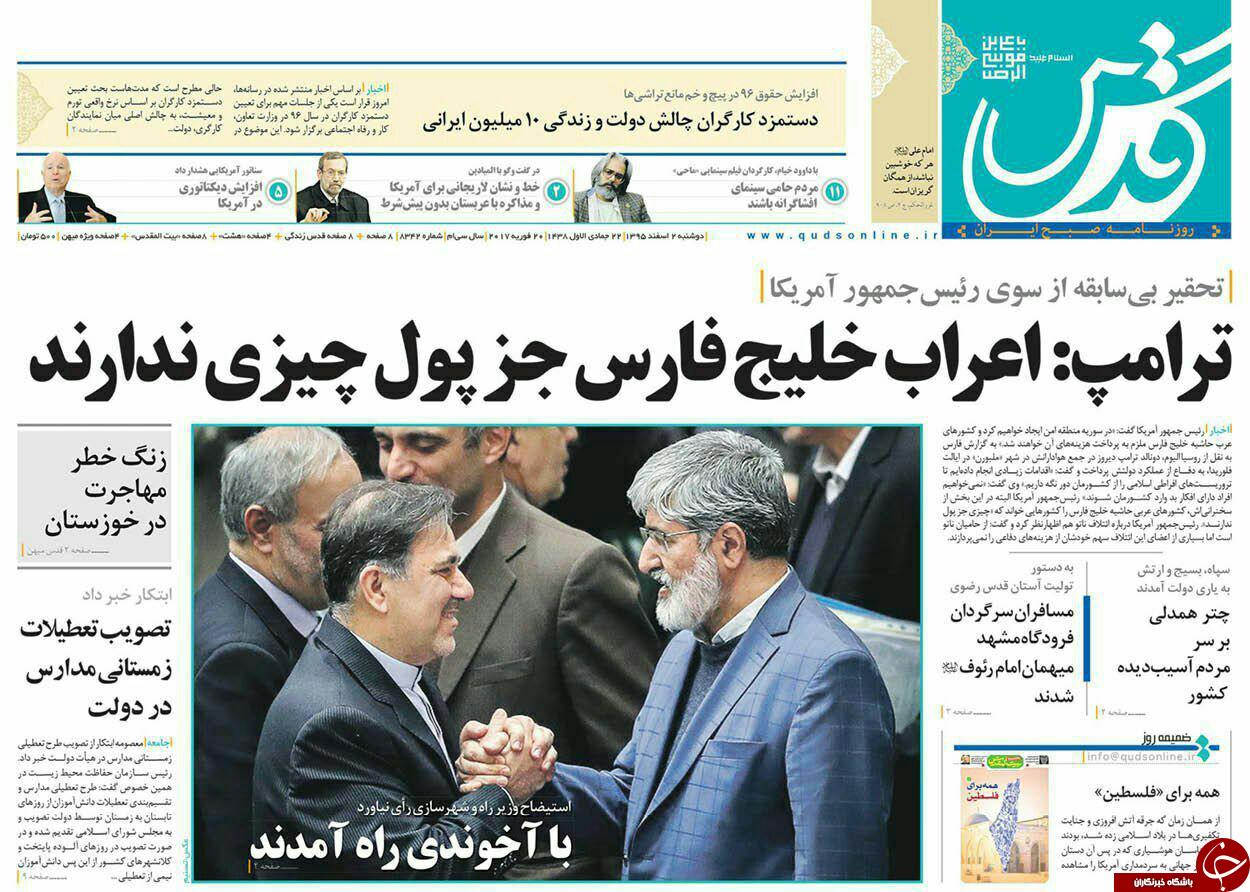 صفحه نخست روزنامه&zwnj;های خراسان رضوی دوشنبه ۲ اسفند