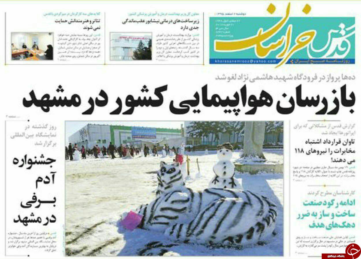 صفحه نخست روزنامه&zwnj;های خراسان رضوی دوشنبه ۲ اسفند