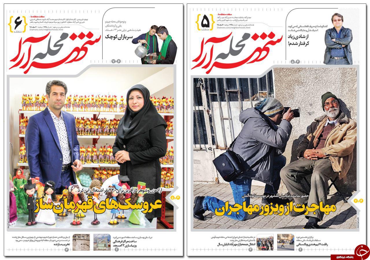 صفحه نخست روزنامه&zwnj;های خراسان رضوی دوشنبه ۲ اسفند