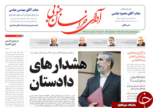 صفحه نخست روزنامه های استان/2 اسفند ماه
