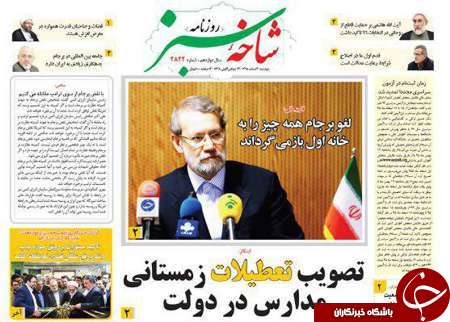 صفحه نخست روزنامه&zwnj;های قم دوشنبه 2 اسفند
