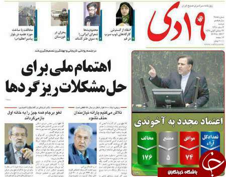 صفحه نخست روزنامه&zwnj;های قم دوشنبه 2 اسفند