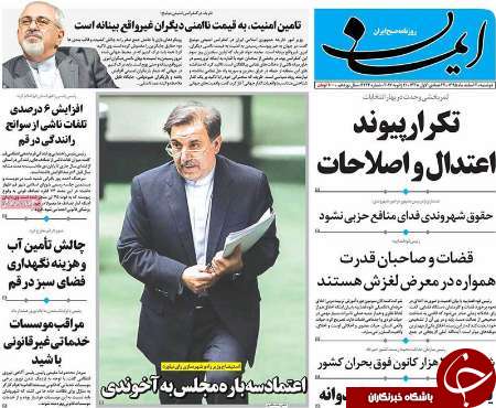صفحه نخست روزنامه&zwnj;های قم دوشنبه 2 اسفند