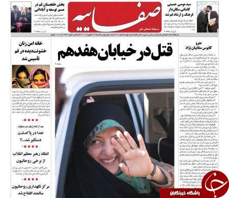 صفحه نخست روزنامه&zwnj;های قم دوشنبه 2 اسفند