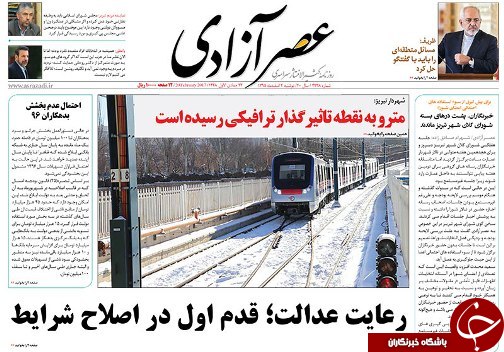 صفحه نخست روزنامه استان&zwnj;آذربایجان شرقی دوشنبه 2 اسفند ماه