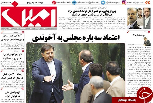 صفحه نخست روزنامه استان&zwnj;آذربایجان شرقی دوشنبه 2 اسفند ماه