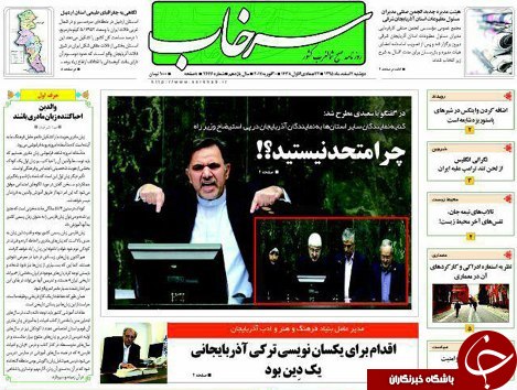 صفحه نخست روزنامه استان&zwnj;آذربایجان شرقی دوشنبه 2 اسفند ماه