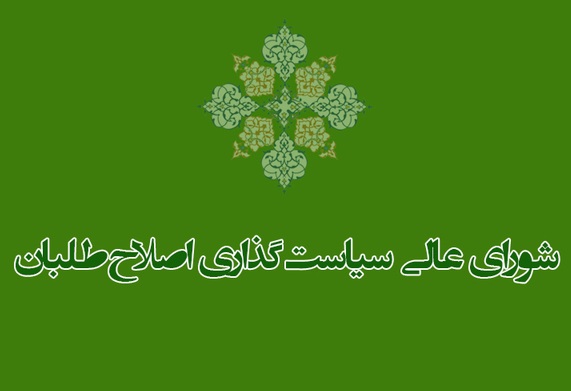 تعیین کلیات راهبردهای انتخاباتی اصلاح&zwnj;طلبان برای انتخابات شوراها