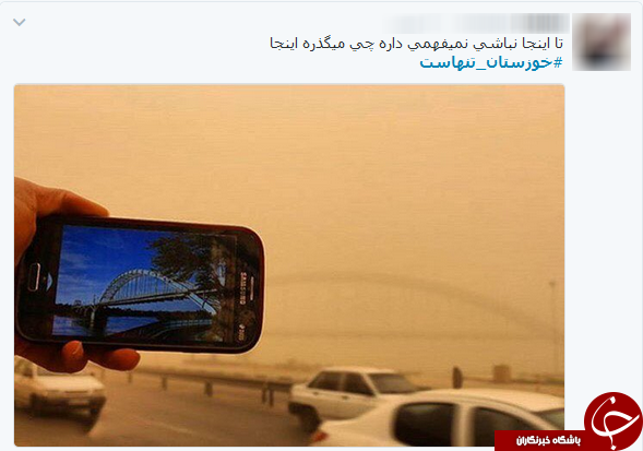 گرد و خاک هشتگ 