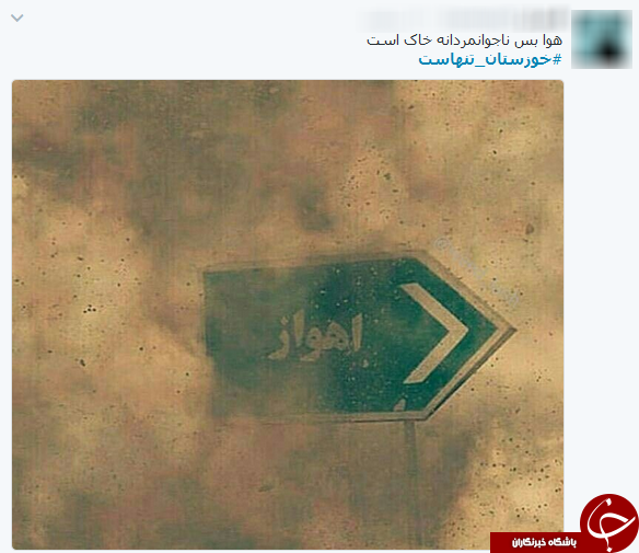 گرد و خاک هشتگ 