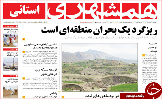 از هشدار مونیخی ظریف تا طرح ضربتی پلیس علیه قاچاق