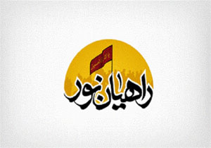 «دعوت بدون کارت»؛ روایتی صمیمی از اردوی دانشجویی راهیان نور