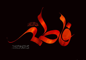 اعزام بیش از 400 مبلغ به مناسبت ایام فاطمیه