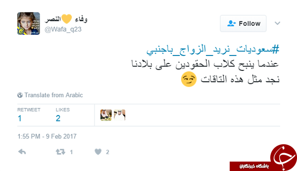 زنان عربستانی ازدواج خود را با مردان سعودی تحریم کردند +تصاویر