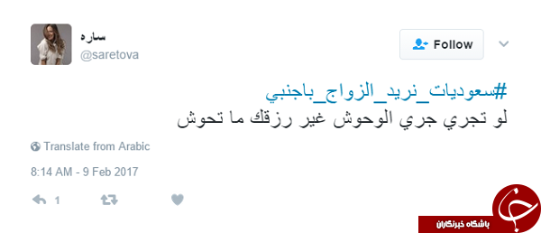 زنان عربستانی ازدواج خود را با مردان سعودی تحریم کردند +تصاویر