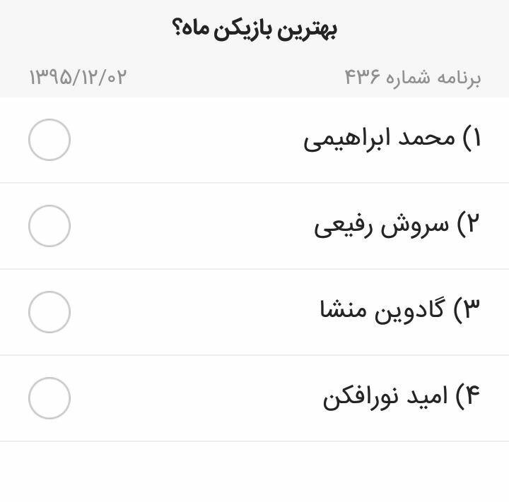 نظرسنجی امشب برنامه نود