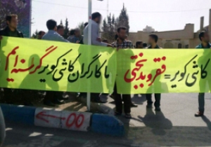 تجمع بیش از ۱۰۰ نفر از کارگران کاشی کویر یزد مقابل استانداری