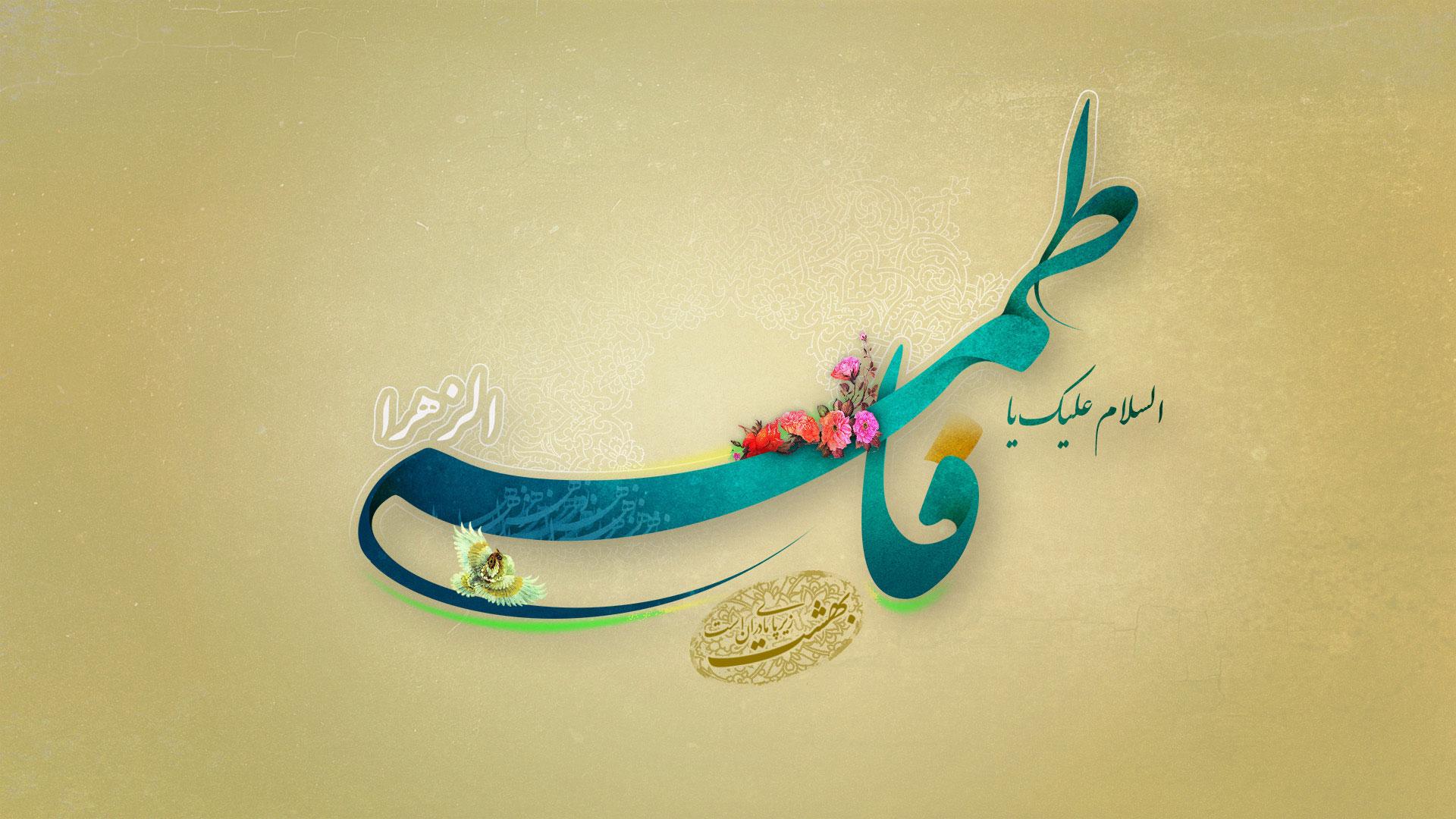 بسته شعری ویژه شهادت حضرت زهرا (س) ۱۳۹۵/۱۲/۰۳