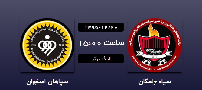 لحظه به لحظه با هفته بیست و چهارم لیگ برتر