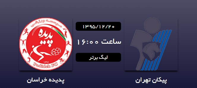لحظه به لحظه با هفته بیست و چهارم لیگ برتر