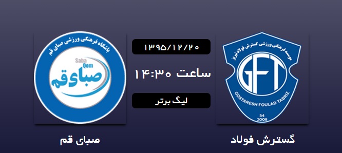 لحظه به لحظه با هفته بیست و چهارم لیگ برتر