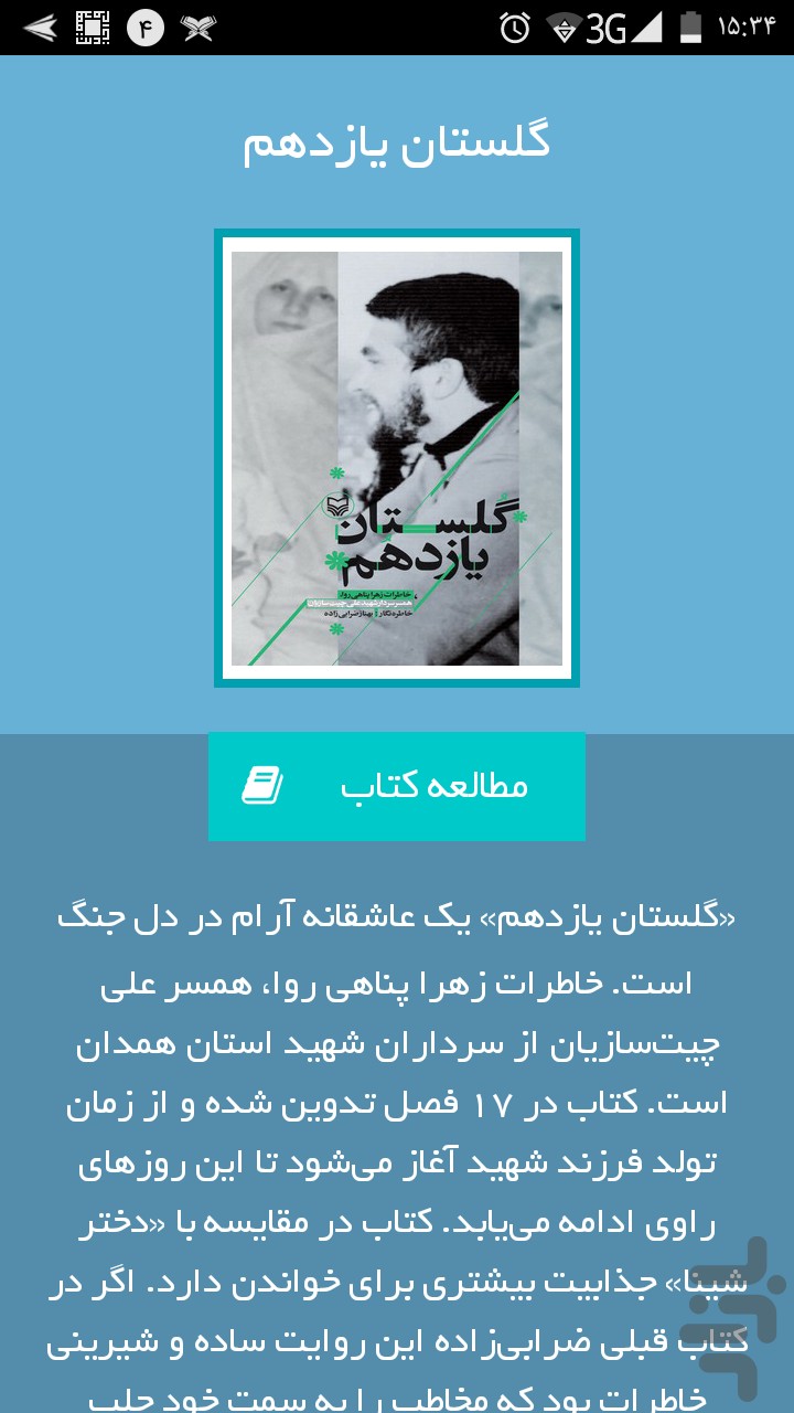 «گلستان یازدهم» خاطرات همسر شهید علی چیت‌سازیان
