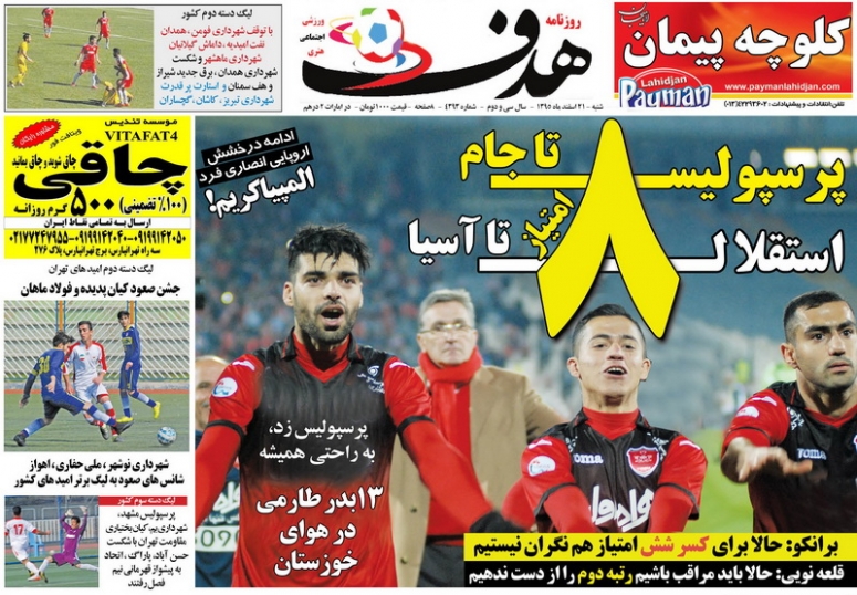 جام در چنگ پرسپولیس/استقلال با اعتصاب خودزنی می کند/