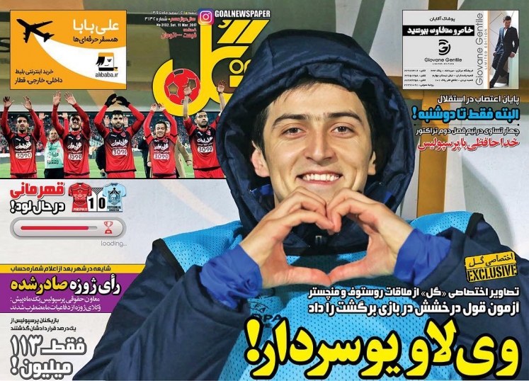 روزنامه گل - ۲۱ اسفند