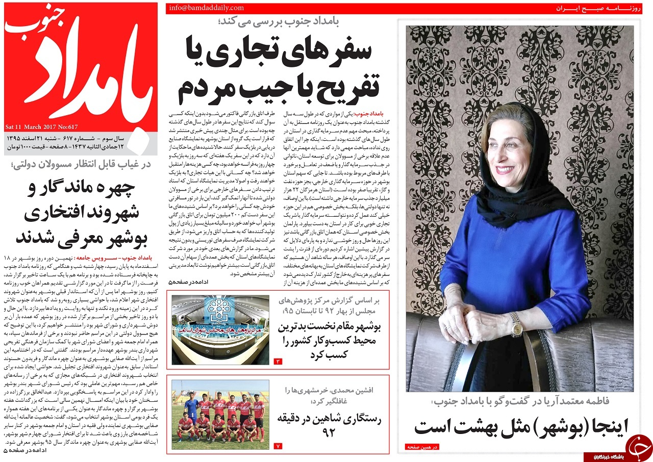 صفحه نخست روزنامه های استان شنبه 21 اسفند