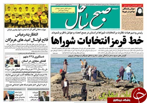 صفحه نخست نشریات 21 اسفند در هرمزگان
