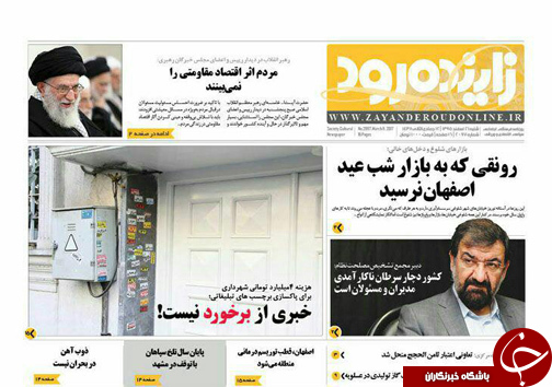 صفحه نخست روزنامه های استان&zwnj; اصفهان شنبه 21 اسفند ماه