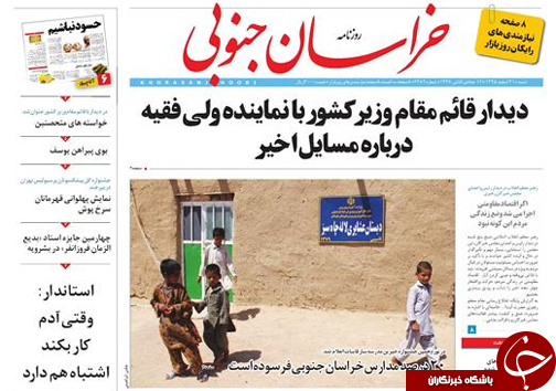 صفحه نخست روزنامه های استان/21 اسفند ماه
