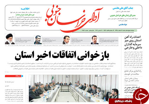 صفحه نخست روزنامه های استان/21 اسفند ماه