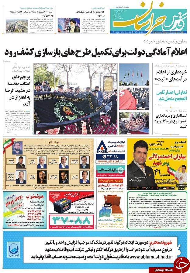 صفحه نخست روزنامه&zwnj;های خراسان رضوی شنبه ۲۱ اسفند.
