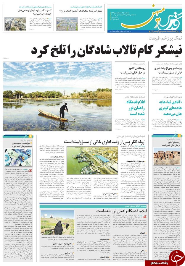 صفحه نخست روزنامه&zwnj;های خراسان رضوی شنبه ۲۱ اسفند.