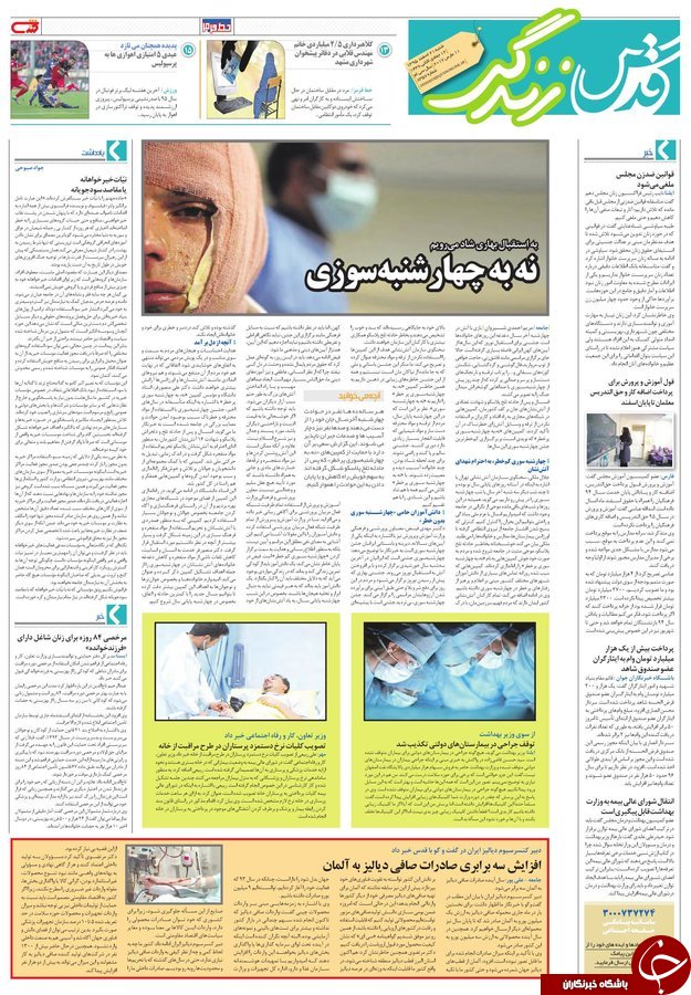 صفحه نخست روزنامه&zwnj;های خراسان رضوی شنبه ۲۱ اسفند.