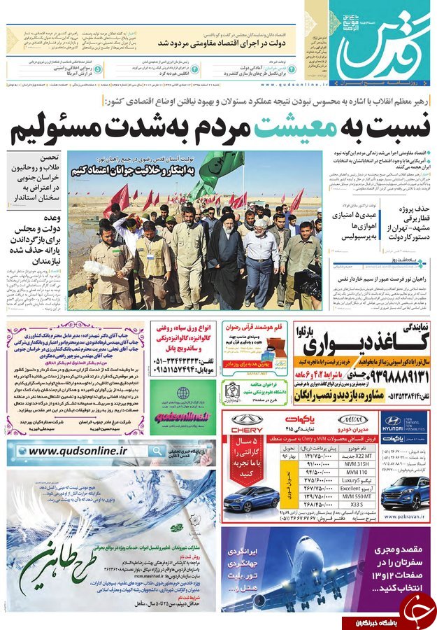 صفحه نخست روزنامه&zwnj;های خراسان رضوی شنبه ۲۱ اسفند.