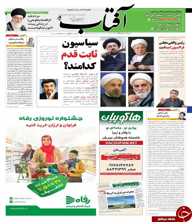 صفحه نخست روزنامه های استان یزد