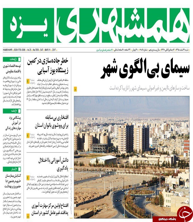 صفحه نخست روزنامه های استان یزد
