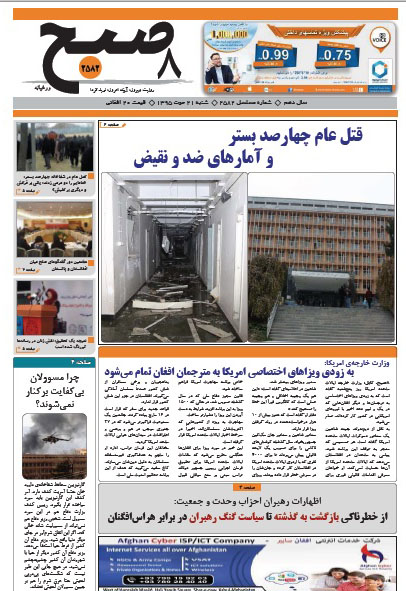 سرخط روزنامه&zwnj;های افغانستان / 21 حوت