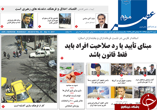 صفحه نخست روزنامه های استان فارس شنبه 21 اسفندماه