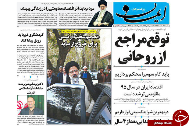 صفحه نخست روزنامه&zwnj;های قم  شنبه 21 اسفند