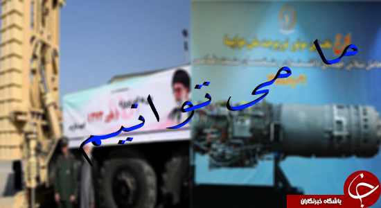 تکمیل&zwnj;تر شدن پازل قدرت سپاه/ اوج گیری قاهر با 