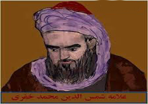 برگزاری همایش ملی علامه خفری در جهرم