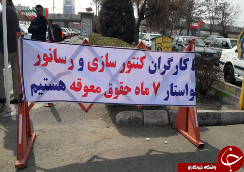 اعتراض دوباره کارگران کنتو سازی و رسانور