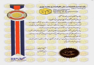 رتبه عالی یازدهمین همایش ملی کیفیت و بهره وری به شرکت توزیع نیروی برق یزد