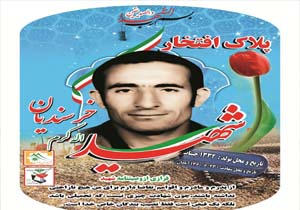 رونمایی از پلاک افتخار شهدا برای نخستین بار در کشور