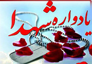 برگزاری یادواره شهدای فرهنگی لرستان